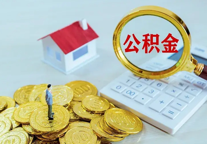 朝阳中介靠什么提取了公积金（欠了很多网贷想用公积金还）